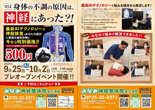 プレオープン　チラシ